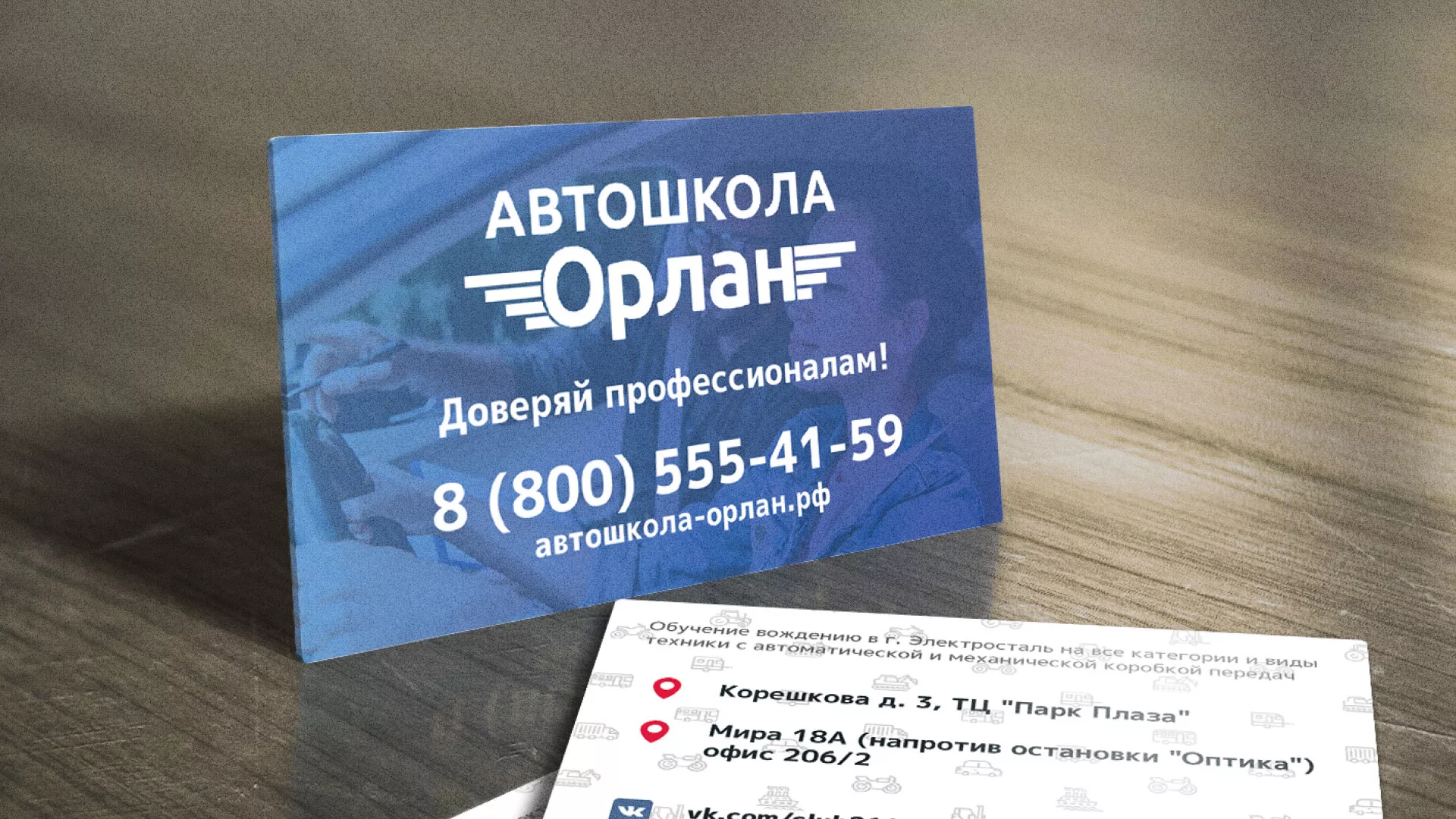 Дизайн рекламных визиток для автошколы «Орлан» в Пятигорске